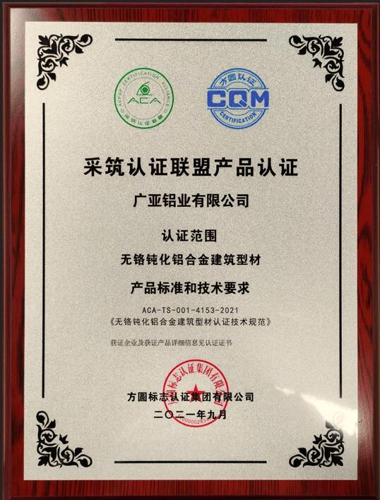 حصلت مجموعة Guangya Aluminium على شهادة ACA الخضراء